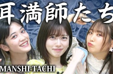 【耳満師たち】もっと声優らしいことをしませんか・・・