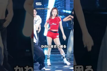 ナヨン『ABCD』ソロでもいつでもナヨンはナヨン #nayeon #abcd #ナヨン #stagemix #twice #kpop