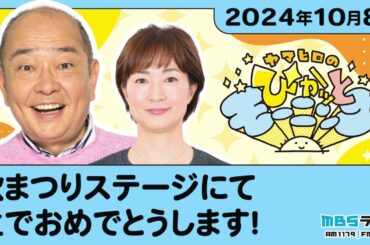 秋まつりステージにて生でおめでとうします！