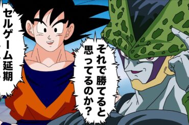 【アニメ】セルゲームを1ヶ月伸ばした孫悟空達