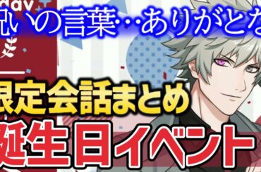 【ライエモ】黒崎蘭丸誕生日＆BE PROUD【限定イベント】