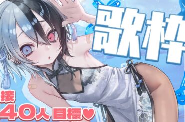 【歌枠♡KARAOKE】140人集めたいな集められたらいいな、えーん頑張って歌います【鯨川動物園・だんちょ】