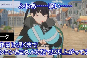 【カゲマス】 環古達　トーク：女子トーク！ (CV:悠木碧) 選択肢集め 【陰の実力者になりたくて！マスターオブガーデン】【炎炎ノ消防隊】