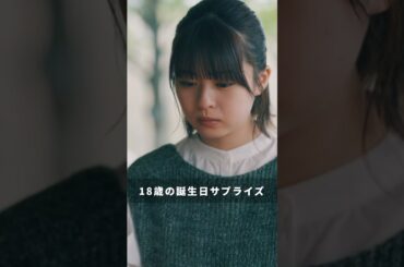 サプラァァァイズ！#3C不倫 #ドラマDEEP #切り抜き動画 #第2話 #莉子 #杢代和人 #秋田汐梨