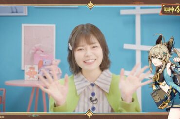 【原神】4周年記念キャストインタビュー　鈴代紗弓（綺良々 役）