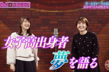 女子校出身あるある【チャバ～ン倶楽部】