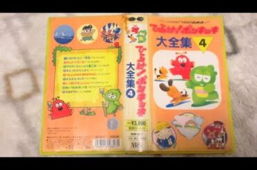 ひらけ！ポンキッキ 大全集 ④（全9曲・永久保存版）