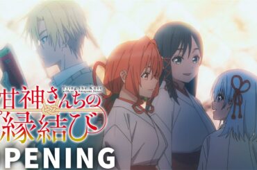 【ノンクレジットOP】TVアニメ「甘神さんちの縁結び」| ももいろクローバーZ「やわく恋して～ずっと僕らでいられますように～」