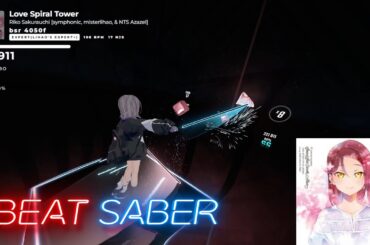 【BeatSaber】Love Spiral Tower / 桜内梨子 (CV.逢田梨香子) from Aqours【ビートセイバー】