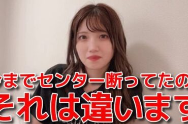 【村山彩希】 10thアルバムで初センターを務める件&岩立沙穂の選抜入りに感動した話 【AKB48】