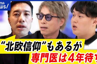 【北欧信仰】社会保障が逼迫？日本は同じ道を目指すべき？福祉大国で何が？｜アベプラ