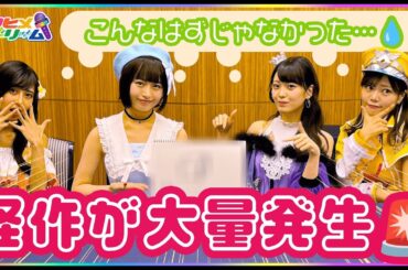 【珍回答連発🐒】#ウタドリ 声優が予測不能の大暴れ！？「こんなはずじゃなかった…」リベンジ・お絵描きリレー！✏️🔥 #ウタヒメドリーム  #其原有沙 #花耶 #鷲見友美ジェナ #倉知玲鳳 #声優