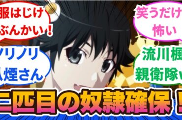 【物語シリーズ忍物語】真犯人誰だろ？？スーサイドマスターが復活で忍ちゃんと再会！・・12話に対するネットの反応集＆感想【ネットの反応】【2024夏アニメ】#忍物語　＃12話