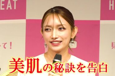 後藤真希（39）美肌の秘訣は「ベーシックなケアを大切にすること」
