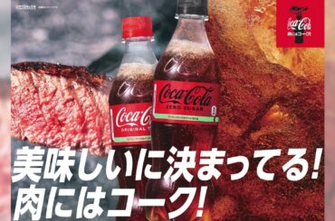 2024/10/8(火)~10/14(月)　コカ・コーラ特集【サンプル百貨店】