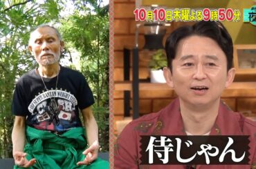 美容・デトックス・長寿 アップデートが止まらない人たちの夜会！