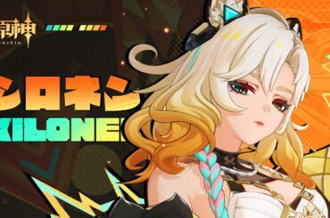 【原神】キャラクタートレーラー　シロネン(CV：ファイルーズあい)「燃え盛る歌」