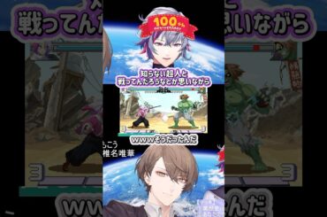 情熱的ボーイの格ゲーシーンについて話すふわっちと社長 #不破湊 #加賀美ハヤト #ろふまお #にじさんじ