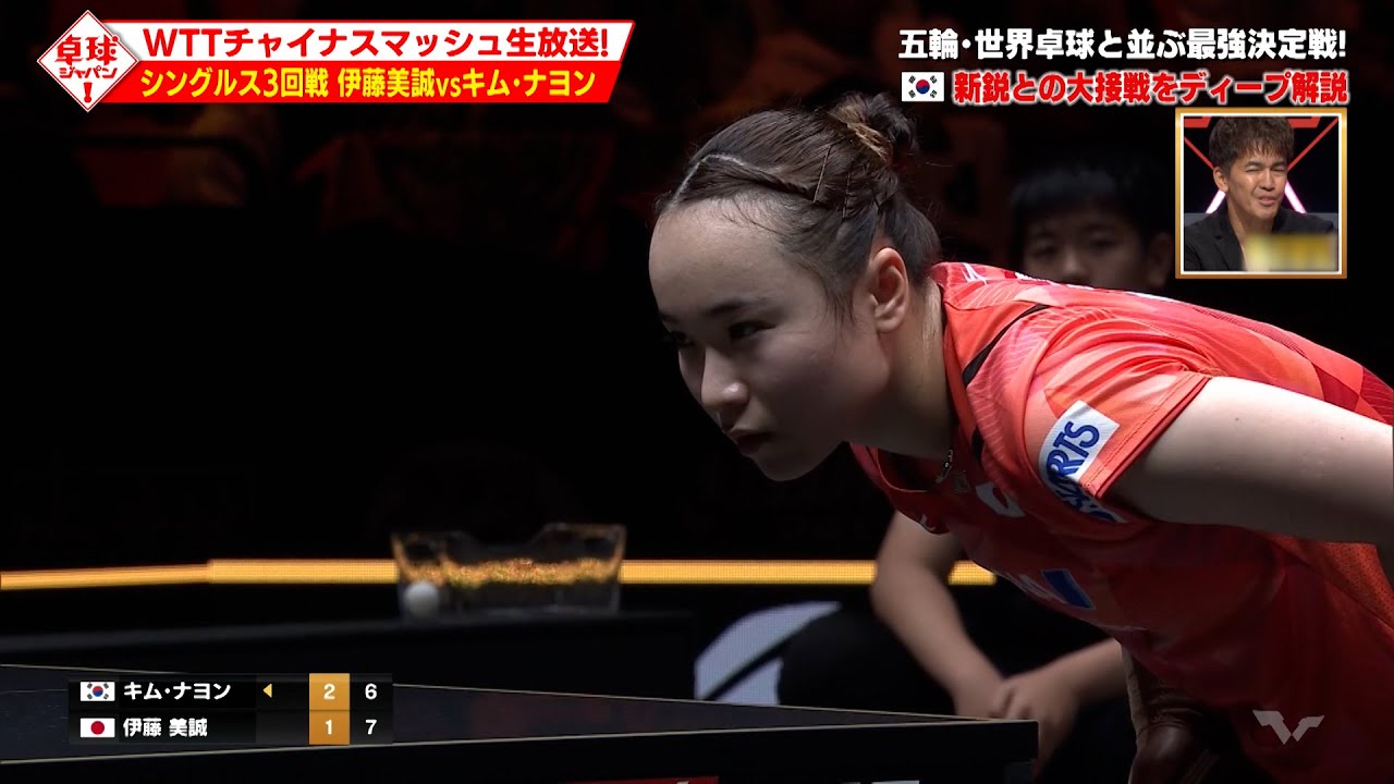 【公式】WTTチャイナスマッシュ 伊藤美誠 vs キム・ナヨン 韓国の親衛との大接戦をDEEP解説!|卓球ジャパン!2024年10月5日 【公式】WTTチャイナスマッシュ 伊藤美誠 vs キム・ナヨン 韓国の親衛との大接戦をDEEP解説!|卓球ジャパン!2024年10月5日