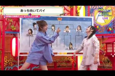 あっち向いてパイ【久保ユリカ vs 津田美波】