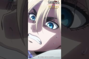 第44話「願い」②｜劇場版「進撃の巨人」完結編 THE LAST ATTACK 公開記念！#shorts #shingeki #進撃の巨人