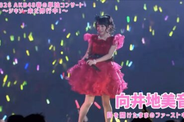 AKB48 Team 4 - 目を開けたままのファーストキス (Me wo Aketa Mama no First Kiss) ~ AKB48 Spring Concert 2015