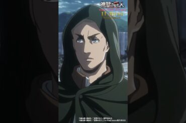 第51話「雷槍」①｜劇場版「進撃の巨人」完結編 THE LAST ATTACK 公開記念！#shorts #shingeki #進撃の巨人