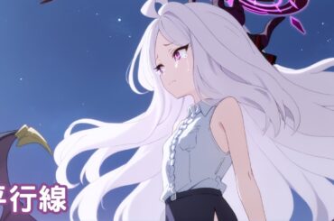 【AI】蔚藍檔案 陽奈 平行線