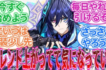【原神】「【ミリしら？】原神気になる」に対する旅人の反応集【反応集】オロルン/ナタ/5.1/ムアラニ/キィニチ/ガイア