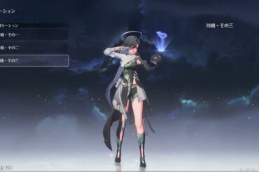 【鳴潮】モーション＆ボイス集（鑑心）