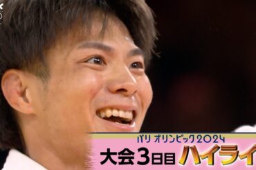 金メダル3つ 銀メダル2つ 全部見せます｜パリオリンピック2024第3日ハイライト動画｜NHK