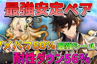 【原神】鍾離とシロネンが神相性！ダメバフ80％に56％で最強岩共鳴が完成！ヌヴィレットやアルレッキーノも相性抜群！【攻略解説】ナタ/5.1/リークなし/マーヴィカ/オロルン/チャスカ/