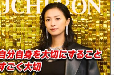榮倉奈々「自分自身を大切にすること、すごく大切」／BOUCHERON POP-UP “QUATRE is 20”オープン記念フォトコール