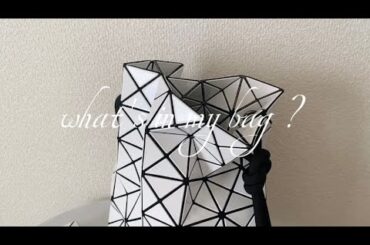 what's in my bag ?  白いバオバオのバッグの中 , #社会人vlog #vlog #isseymiyake#whatinmybag #バッグ紹介#バッグの中身＃カバンの中身