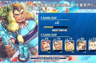 東京放課後召喚師「トップオブ・サマーマウンテンズ！ ～神宿ワンゲル部vs世耕山岳部～」[高難易度]踏破せよ！多重異界化山脈