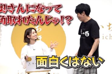 ＜ロング＞ママ・大島優子にタイムマシーン３号山本がぷんぷん　『いちほまれ』新米発表会