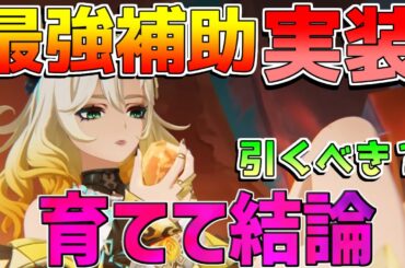 【原神コード】無凸シロネンは引くべきなのか？実際に育てて評価！(おすすめ凸/最強武器/最強編成/聖遺物)【攻略解説】ナタ/5.1/リークなし/マーヴィカ/オロルン/チャスカ/