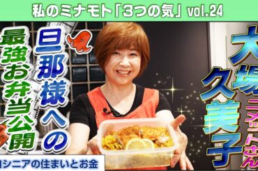 【挑戦こそが私のモチベーション！】大場久美子が水着グラビア・Youtubeに挑戦する理由