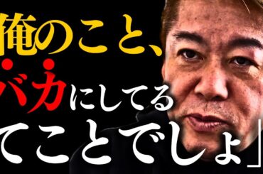 【ホリエモン】※なぜここで…会場の空気が一瞬にして変わります【堀江貴文 激怒 放送事故】