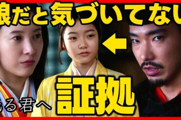 #光る君へ ネタバレあらすじ 道長が賢子を娘だと認識できていない証拠２０２４年１０月１３日放送 第３９回 ドラマ考察感想 第３９話