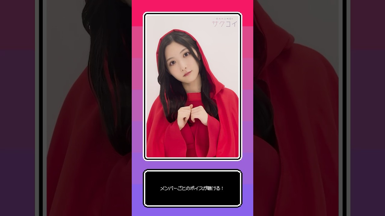 オオカミに遭遇!櫻坂46はどうする? #櫻坂46 #上村莉菜 #谷口愛季 #小田倉麗奈 #村山美羽 #武元唯衣 #サクコイ #赤ずきん オオカミに遭遇!櫻坂46はどうする? #櫻坂46 #上村莉菜 #谷口愛季 #小田倉麗奈 #村山美羽 #武元唯衣 #サクコイ #赤ずきん