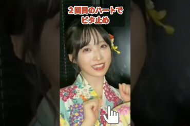 🍊 小栗有以 1st 写真集 絶賛発売中 ㊗️ 恋  詰んじゃった 🍊 ピタ止めチャレンジ 🌸 AKB48 Yui ゆいゆい 🍓 #恋詰んじゃった #ピタ止め #ビタ止め #shorts
