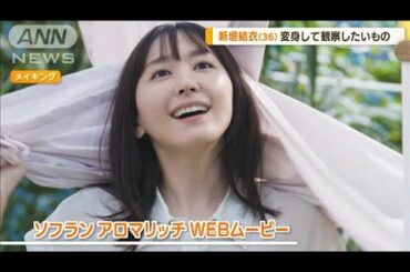 新垣結衣、街の中の銅像になったら「人間ドラマを観察したい」【グッド！モーニング】(2024年10月9日)