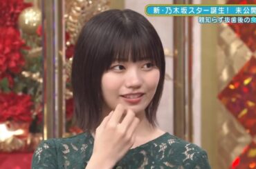 アナコンダのように呑み込む中西アルノ　新乃木坂スター誕生　乃木坂46