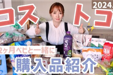 【無添加多め】4児母、2週連続のコストコで大満足な購入品紹介【爆買い】