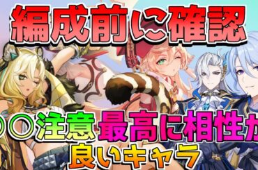【原神】○○注意！「シロネン」と最高に相性いい最強キャラはこいつらだ！【攻略解説】ナタ/5.1/ムアラニ/ナヴィア/ヌヴィレット/万葉