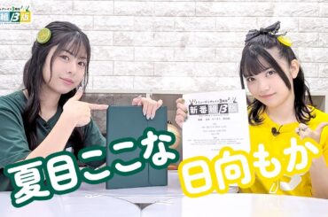 第191回 ミュージックレイン3期生 新番組β版【本放送版・ 2週間限定公開】