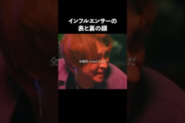 人気インフルエンサーは裏で女を... #bumpドラマ #妄信リスナー #配信者