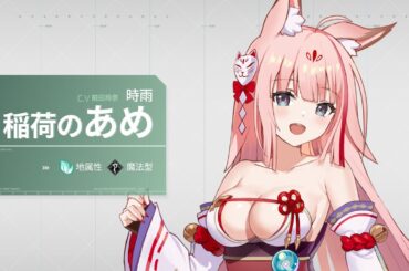 【アウタープレーン】通り雨の「稲荷のあめ」(CV. 前田玲奈)