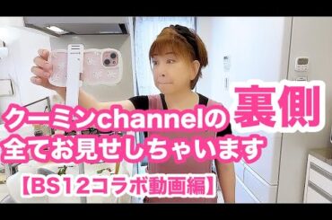 コラボ動画の裏側※テレビ局用にまわした動画です。ご挨拶はスタッフさんに向けて喋っています🙇‍♀️